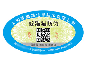 不干膠防偽標(biāo)簽具有什么價值好處？