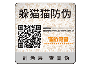 二維碼防偽標(biāo)簽的優(yōu)勢(shì)效果有哪些？
