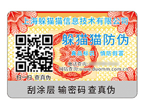 品牌定制防偽標(biāo)簽?zāi)軒?lái)什么價(jià)值作用？