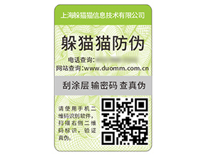 防偽標(biāo)簽?zāi)軌驇?lái)什么優(yōu)勢(shì)好處？