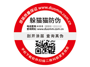 不干膠防偽標(biāo)簽的運(yùn)用幫助企業(yè)解決什么難題？