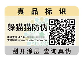 品牌定制防偽標(biāo)簽?zāi)軌驇?lái)什么優(yōu)勢(shì)好處？