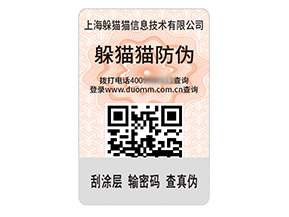 數(shù)碼防偽標(biāo)簽的運(yùn)用具有什么作用？