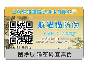 采用防偽標(biāo)簽?zāi)軌驇?lái)什么價(jià)值作用？