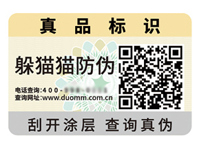 采用數(shù)碼防偽標(biāo)簽?zāi)軒?lái)什么優(yōu)勢(shì)價(jià)值？