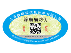 品牌定制防偽標(biāo)簽?zāi)軌驇?lái)哪些價(jià)值好處？