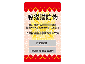 采用不干膠防偽標(biāo)簽具有什么作用嗎？