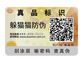 品牌常用的防偽標(biāo)簽具有什么價值特點？