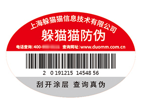 企業(yè)品牌定制防偽標(biāo)簽具有什么價值好處？