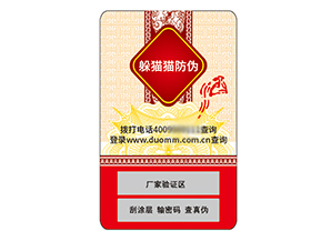 不干膠防偽標(biāo)簽的作用有哪些？