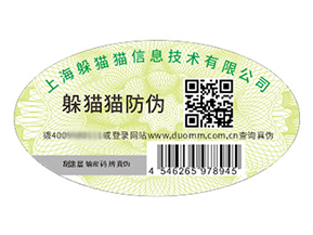 品牌定制二維碼防偽標(biāo)簽帶來什么作用？