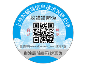 品牌防偽標(biāo)簽帶來的優(yōu)勢效果都有哪些？