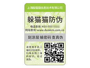 不干膠防偽標(biāo)簽具有什么優(yōu)勢好處？
