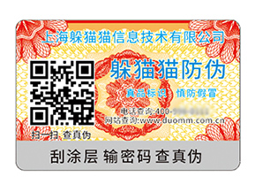 數(shù)碼防偽標(biāo)簽的運用具有什么價值好處？