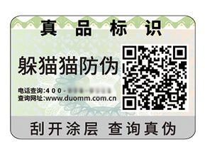 運用二維碼防偽標(biāo)簽具有什么好處？