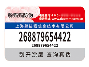 品牌定制防偽標(biāo)簽?zāi)軒硎裁磧?yōu)勢(shì)？