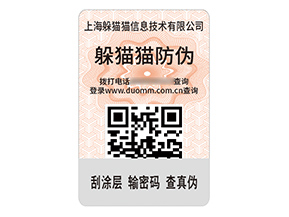 品牌定制數(shù)碼防偽標(biāo)簽具有什么作用？