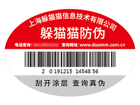 防偽標(biāo)簽的運(yùn)用能帶來什么優(yōu)勢(shì)？