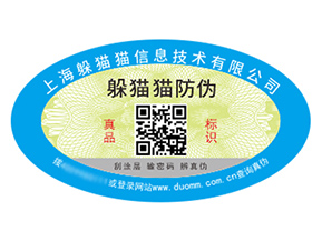 產(chǎn)品防偽標(biāo)簽的價(jià)值好處都有哪些？