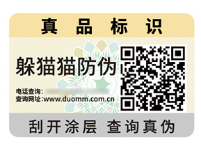 數(shù)碼防偽標(biāo)簽具有什么優(yōu)勢(shì)作用？