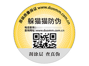 二維碼防偽標(biāo)簽具有什么優(yōu)勢(shì)好處？