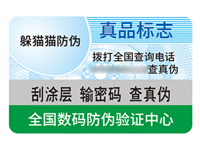 品牌防偽標(biāo)簽帶來了什么效果作用？