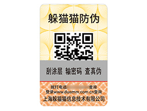 品牌二維碼防偽標(biāo)簽具有什么優(yōu)勢(shì)效果？