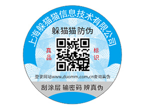 品牌防偽標(biāo)簽具有什么優(yōu)勢(shì)好處？