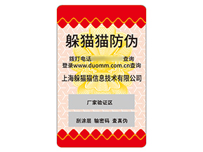品牌定制不干膠防偽標(biāo)簽有什么優(yōu)勢(shì)效果？