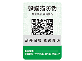 應(yīng)用數(shù)碼防偽標(biāo)簽?zāi)軒硎裁磧?yōu)勢(shì)好處？