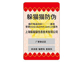 不干膠防偽標(biāo)簽的運用能帶來什么價值好處？