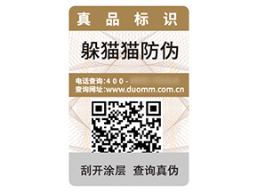 數(shù)碼防偽標(biāo)簽的運用具有什么優(yōu)勢？