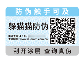 不干膠防偽標(biāo)簽的優(yōu)勢作用都有哪些？