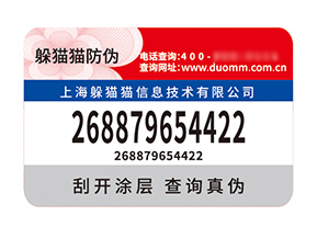 品牌定制防偽標(biāo)簽?zāi)軒硎裁磧r值？