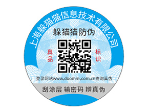 品牌定制防偽標(biāo)簽具有什么優(yōu)勢作用？