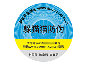 品牌定制塑膜防偽標(biāo)簽?zāi)軒硎裁磧r值？