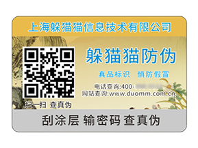 產(chǎn)品防偽標(biāo)簽具有什么價值作用？