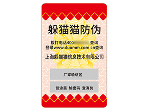 不干膠防偽標(biāo)簽的應(yīng)用具有什么價值？