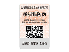品牌定制不干膠防偽標(biāo)簽的作用有哪些？