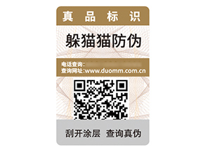 品牌定制防偽標(biāo)簽具有什么優(yōu)勢作用？