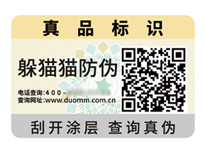 定制數(shù)碼防偽標(biāo)簽?zāi)軒硎裁磧r值作用？