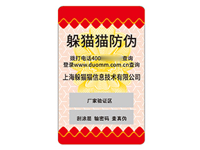 品牌塑膜防偽標(biāo)簽的運(yùn)用有哪些優(yōu)勢好處？