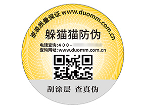品牌不干膠防偽標(biāo)簽的價值特點(diǎn)有哪些？
