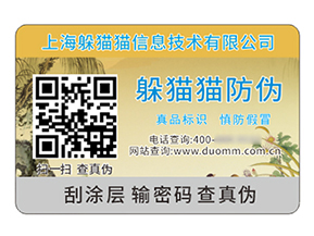 防偽標簽：商業(yè)世界的信任密碼,品質(zhì)生活的守護使者