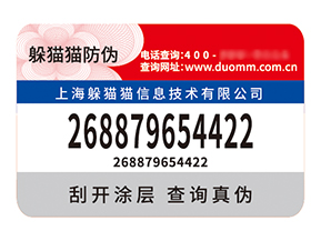 防偽標(biāo)簽：商業(yè)世界的信任守護(hù)者與價(jià)值賦能者
