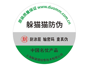 不干膠防偽標(biāo)簽:產(chǎn)品真?zhèn)畏雷o(hù)的前沿利器
