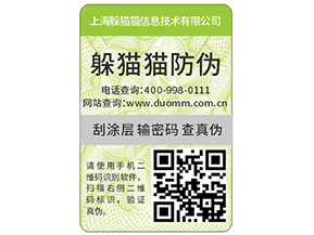   防偽標(biāo)簽是保護(hù)傘，保護(hù)了企業(yè)和消費(fèi)者的權(quán)益